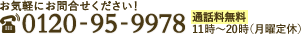 0120-95-9978