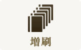 増刷